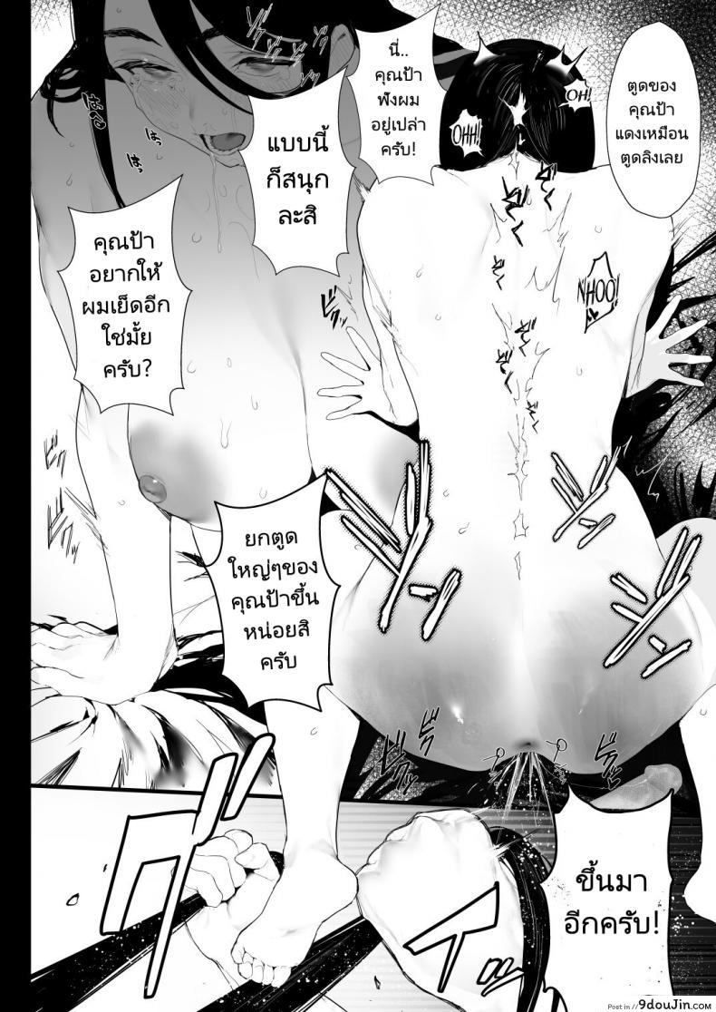 อ่านโดจิน Oku-san to no Gokei Kankei [Iku] แปลไทย หน้าที่ 31