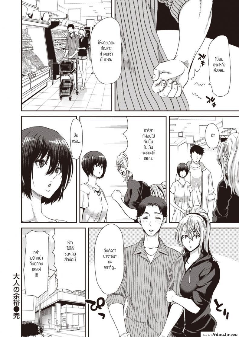 อ่านโดจิน ความชิลของผู้ใหญ่ [Hori Hiroaki] Otona no Yoyuu แปลไทย หน้าที่ 24