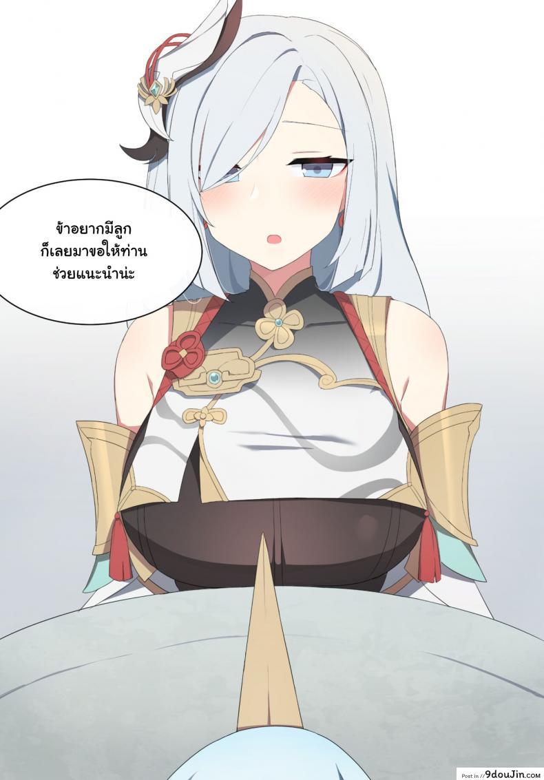 อ่านโดจิน เสียน้ำให้เชินเฮ่อ [Poyeop] Shenhe (Genshin Impact) หน้าที่ 2