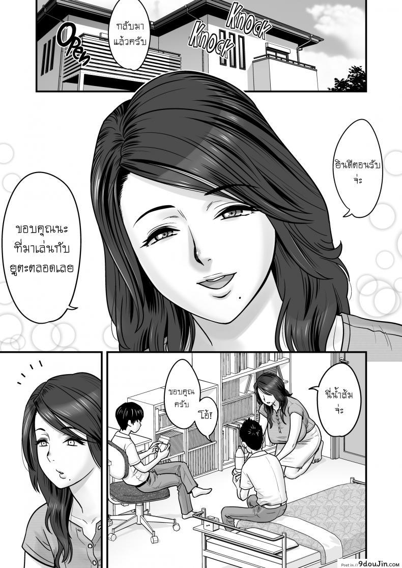 อ่านโดจิน รักแรกของผมคือคุณแม่ (อันเซ็นเชอร์) [Re-Fire (Tatsunami Youtoku)] Hitozuma de Mama de Hatsukano แปลไทย หน้าที่ 5