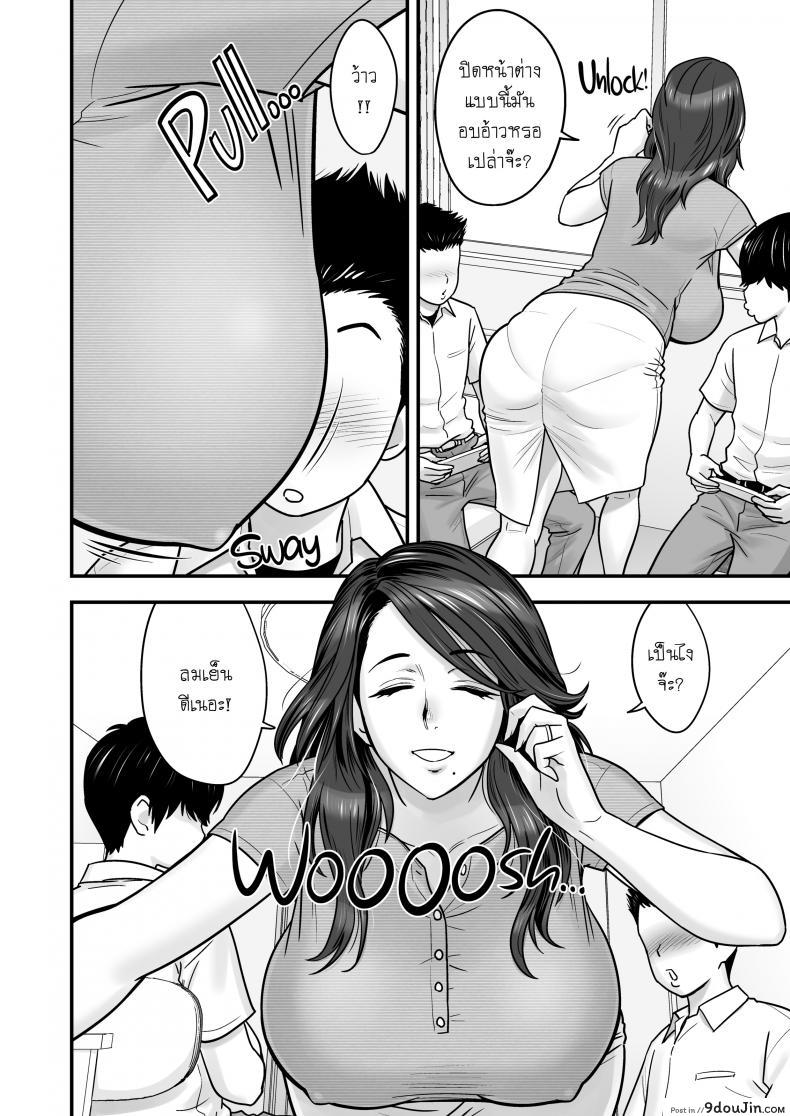 อ่านโดจิน รักแรกของผมคือคุณแม่ (อันเซ็นเชอร์) [Re-Fire (Tatsunami Youtoku)] Hitozuma de Mama de Hatsukano แปลไทย หน้าที่ 6