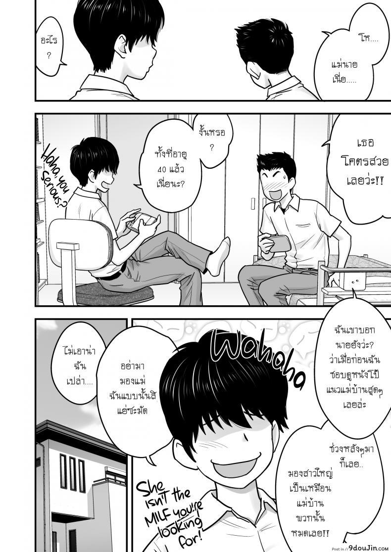 อ่านโดจิน รักแรกของผมคือคุณแม่ (อันเซ็นเชอร์) [Re-Fire (Tatsunami Youtoku)] Hitozuma de Mama de Hatsukano แปลไทย หน้าที่ 8