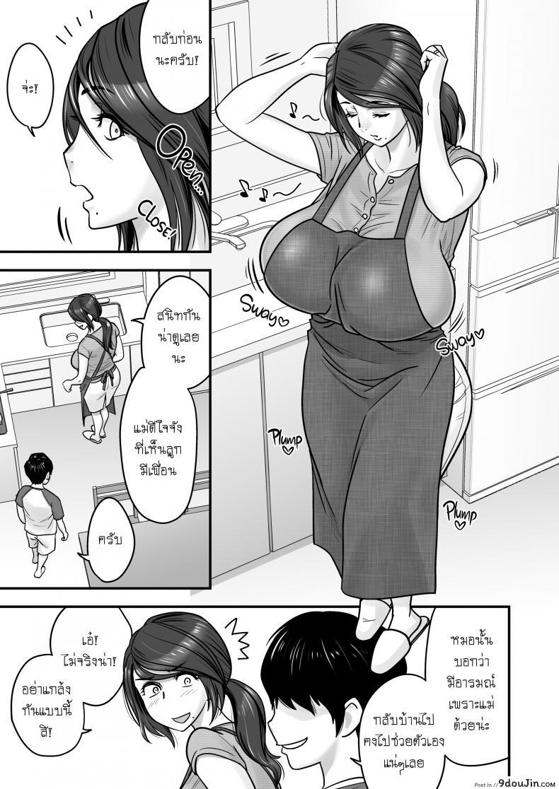 อ่านโดจิน รักแรกของผมคือคุณแม่ (อันเซ็นเชอร์) [Re-Fire (Tatsunami Youtoku)] Hitozuma de Mama de Hatsukano แปลไทย หน้าที่ 9