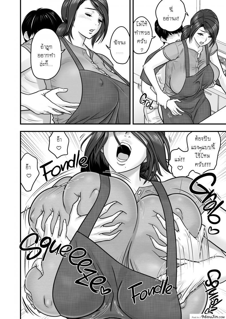 อ่านโดจิน รักแรกของผมคือคุณแม่ (อันเซ็นเชอร์) [Re-Fire (Tatsunami Youtoku)] Hitozuma de Mama de Hatsukano แปลไทย หน้าที่ 12