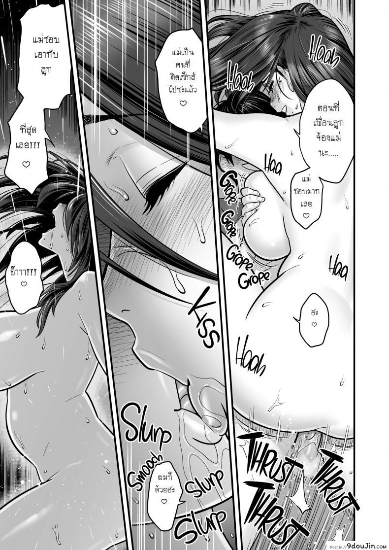 อ่านโดจิน รักแรกของผมคือคุณแม่ (อันเซ็นเชอร์) [Re-Fire (Tatsunami Youtoku)] Hitozuma de Mama de Hatsukano แปลไทย หน้าที่ 31
