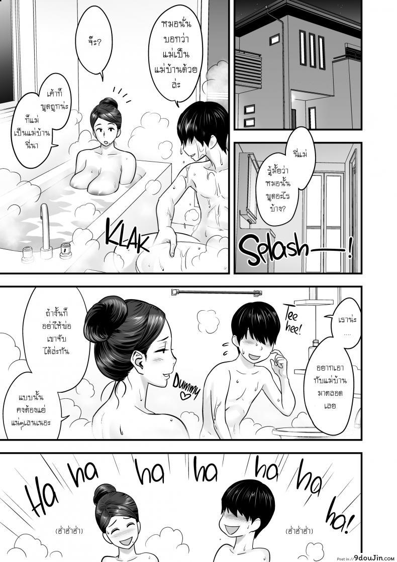 อ่านโดจิน รักแรกของผมคือคุณแม่ (อันเซ็นเชอร์) [Re-Fire (Tatsunami Youtoku)] Hitozuma de Mama de Hatsukano แปลไทย หน้าที่ 33