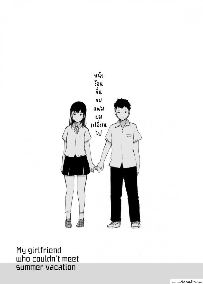 อ่านโดจิน หน้าร้อนขื่นขม แฟนผมเปลี่ยนไป [Arakureta Monotachi (Arakure)] Natsuyasumi ni Aenakatta Boku no Kanojo wa - My Girlfriend Who Couldn't Meet Summer Vacation