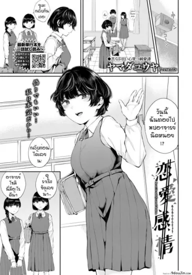 ความลับของเรา [Yamada Yuuya] Renai Kanjou อ่านฟรี