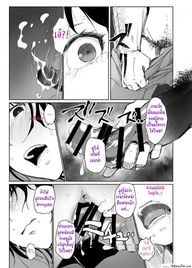 อ่านโดจิน หน้าร้อนขื่นขม แฟนผมเปลี่ยนไป [Arakureta Monotachi (Arakure)] Natsuyasumi ni Aenakatta Boku no Kanojo wa แปลไทย หน้าที่ 15