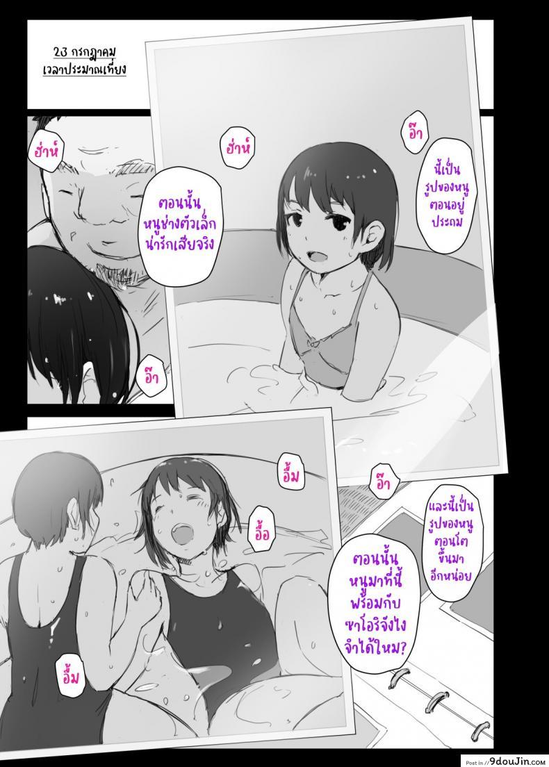 อ่านโดจิน หน้าร้อนขื่นขม แฟนผมเปลี่ยนไป [Arakureta Monotachi (Arakure)] Natsuyasumi ni Aenakatta Boku no Kanojo wa แปลไทย หน้าที่ 21