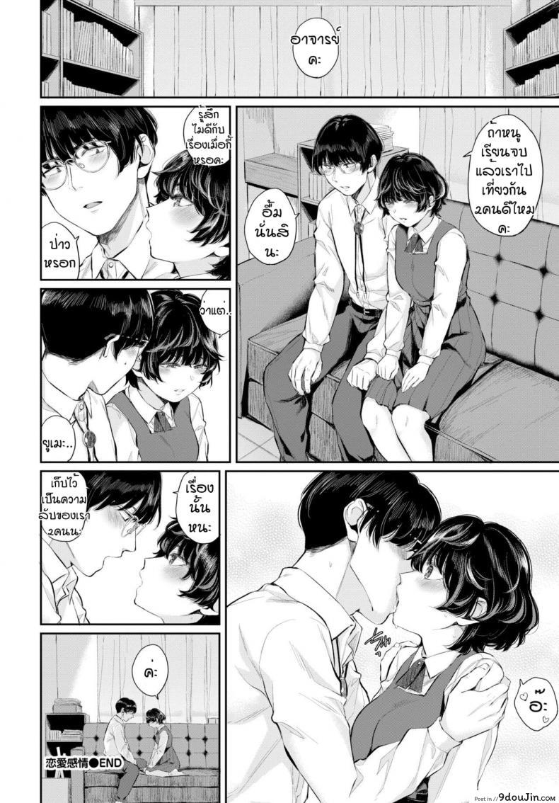 อ่านโดจิน ความลับของเรา [Yamada Yuuya] Renai Kanjou อ่านฟรี หน้าที่ 22