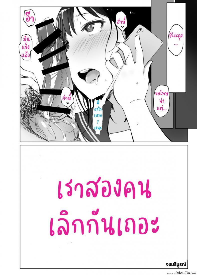 อ่านโดจิน หน้าร้อนขื่นขม แฟนผมเปลี่ยนไป [Arakureta Monotachi (Arakure)] Natsuyasumi ni Aenakatta Boku no Kanojo wa แปลไทย หน้าที่ 28