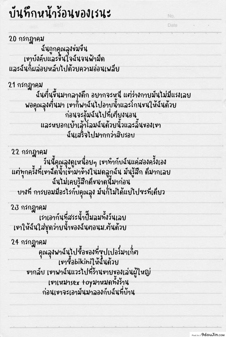 อ่านโดจิน หน้าร้อนขื่นขม แฟนผมเปลี่ยนไป [Arakureta Monotachi (Arakure)] Natsuyasumi ni Aenakatta Boku no Kanojo wa แปลไทย หน้าที่ 29