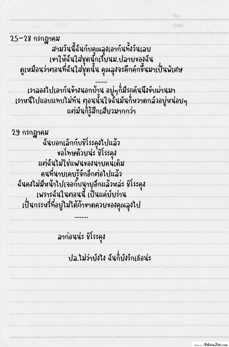 อ่านโดจิน หน้าร้อนขื่นขม แฟนผมเปลี่ยนไป [Arakureta Monotachi (Arakure)] Natsuyasumi ni Aenakatta Boku no Kanojo wa แปลไทย หน้าที่ 30