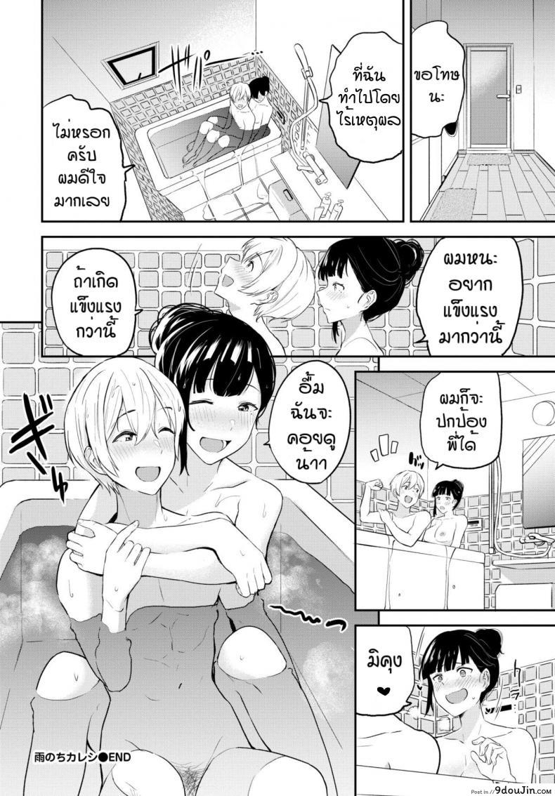 อ่านโดจิน ก็บอกแล้วไงว่าโตแล้ว [Toujou Tsukushi] Ame no chikareshi แปลไทย หน้าที่ 20