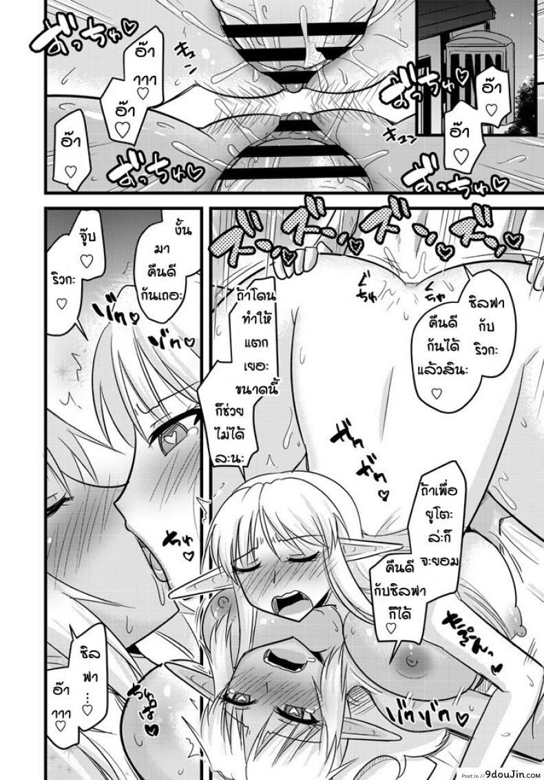 อ่านโดจิน เกมลงโทษของสองเอลฟ์ [Kamiya Ogawa] Bakunyu erufu isekai seikatsu แปลไทย หน้าที่ 18