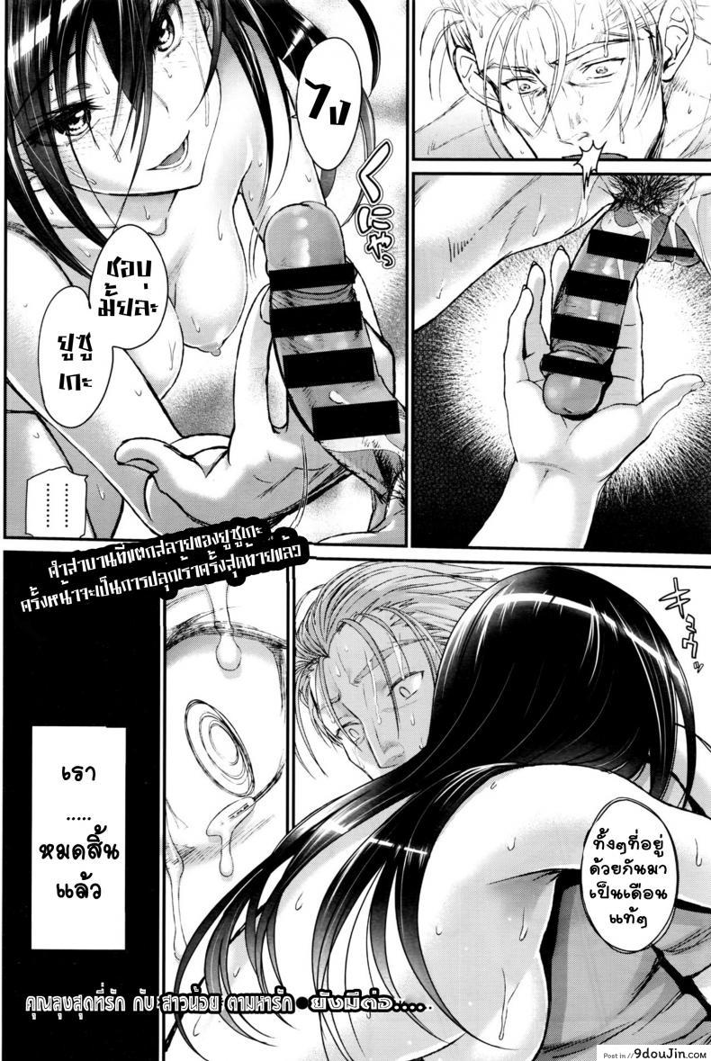 อ่านโดจิน คุณลุงสุดที่รัก กับสาวน้อยตามหารักแท้ [Miyabi] Watashi no Suki na Oji-san x Ore no Suki na Iede Shoujo Jou ภาค 2 แปลไทย หน้าที่ 30