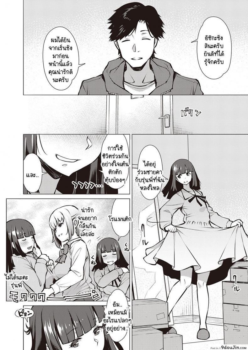 อ่านโดจิน ฉันกับรุ่นพี่ เราสองคนอยากรู้จักกันมากกว่านี้ [Ryuuta] Watashi to Senpai แปลไทย หน้าที่ 4