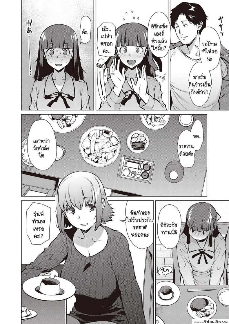 อ่านโดจิน ฉันกับรุ่นพี่ เราสองคนอยากรู้จักกันมากกว่านี้ [Ryuuta] Watashi to Senpai แปลไทย หน้าที่ 6