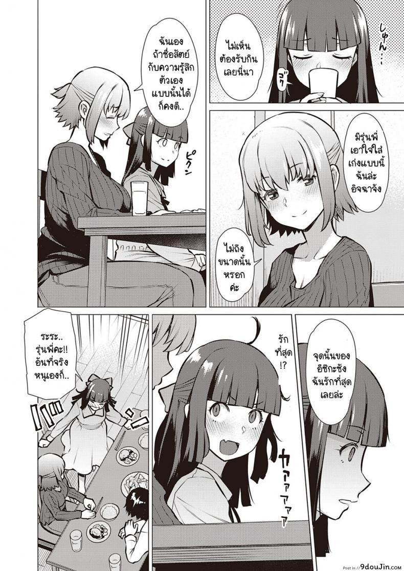 อ่านโดจิน ฉันกับรุ่นพี่ เราสองคนอยากรู้จักกันมากกว่านี้ [Ryuuta] Watashi to Senpai แปลไทย หน้าที่ 8