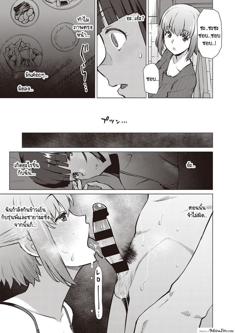 อ่านโดจิน ฉันกับรุ่นพี่ เราสองคนอยากรู้จักกันมากกว่านี้ [Ryuuta] Watashi to Senpai แปลไทย หน้าที่ 9