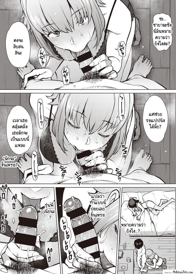 อ่านโดจิน ฉันกับรุ่นพี่ เราสองคนอยากรู้จักกันมากกว่านี้ [Ryuuta] Watashi to Senpai แปลไทย หน้าที่ 11