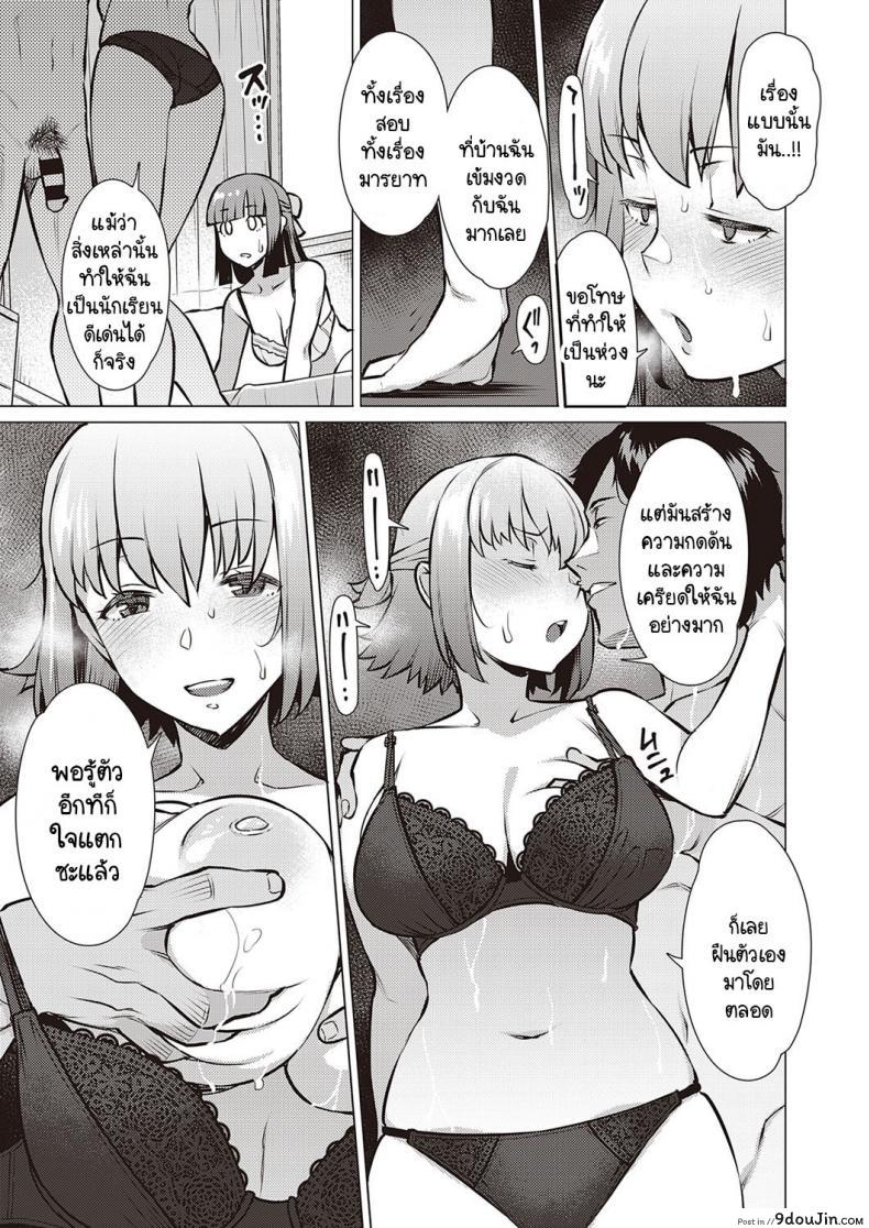 อ่านโดจิน ฉันกับรุ่นพี่ เราสองคนอยากรู้จักกันมากกว่านี้ [Ryuuta] Watashi to Senpai แปลไทย หน้าที่ 13