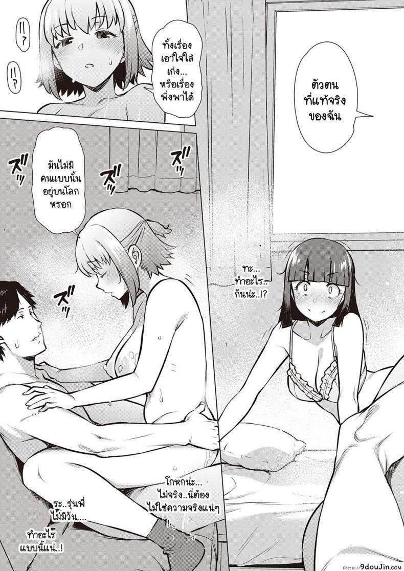 อ่านโดจิน ฉันกับรุ่นพี่ เราสองคนอยากรู้จักกันมากกว่านี้ [Ryuuta] Watashi to Senpai แปลไทย หน้าที่ 15