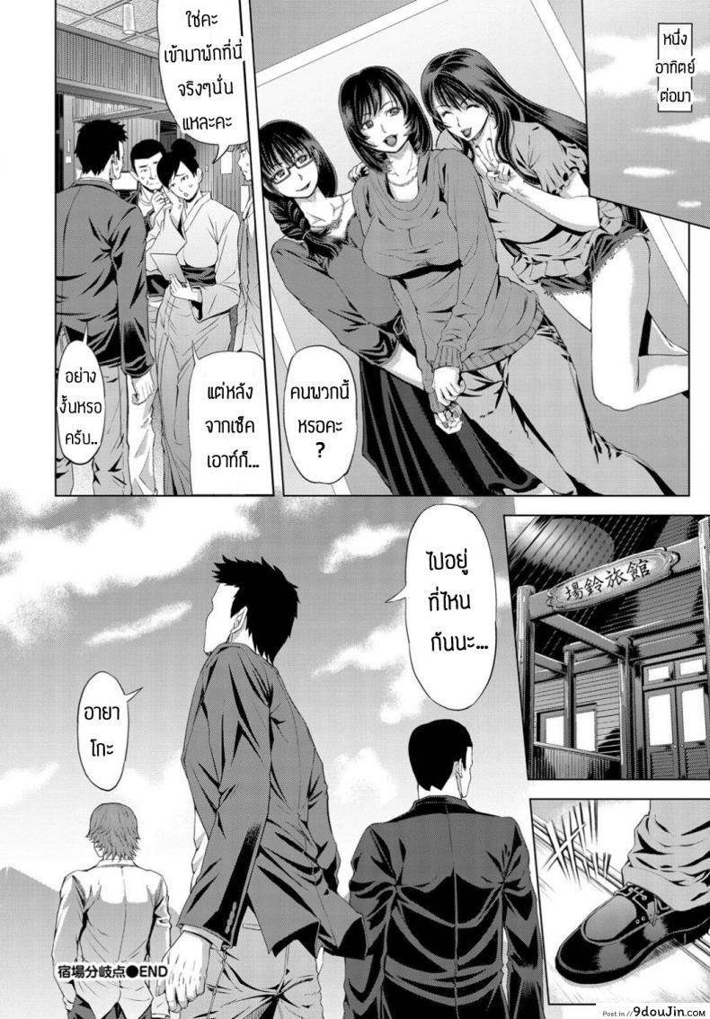 อ่านโดจิน ติดใจจนลืมผัว [Tokie Hirobito] Syukuba Branch Point อ่านฟรี หน้าที่ 20