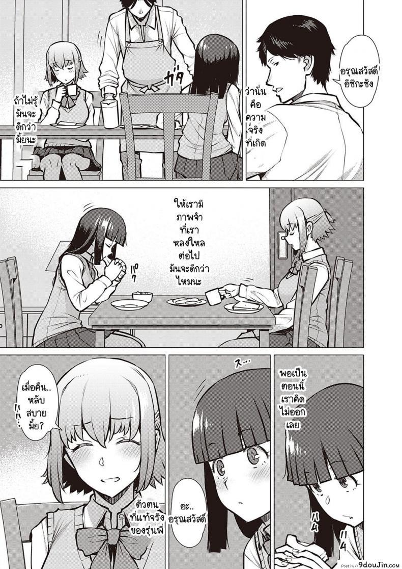 อ่านโดจิน ฉันกับรุ่นพี่ เราสองคนอยากรู้จักกันมากกว่านี้ [Ryuuta] Watashi to Senpai แปลไทย หน้าที่ 33