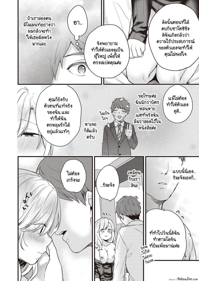 อ่านโดจิน จุดพลิกผันที่ผลักดันรักเราไปได้ไกล [Sorani] Fast step อ่านฟรี หน้าที่ 20