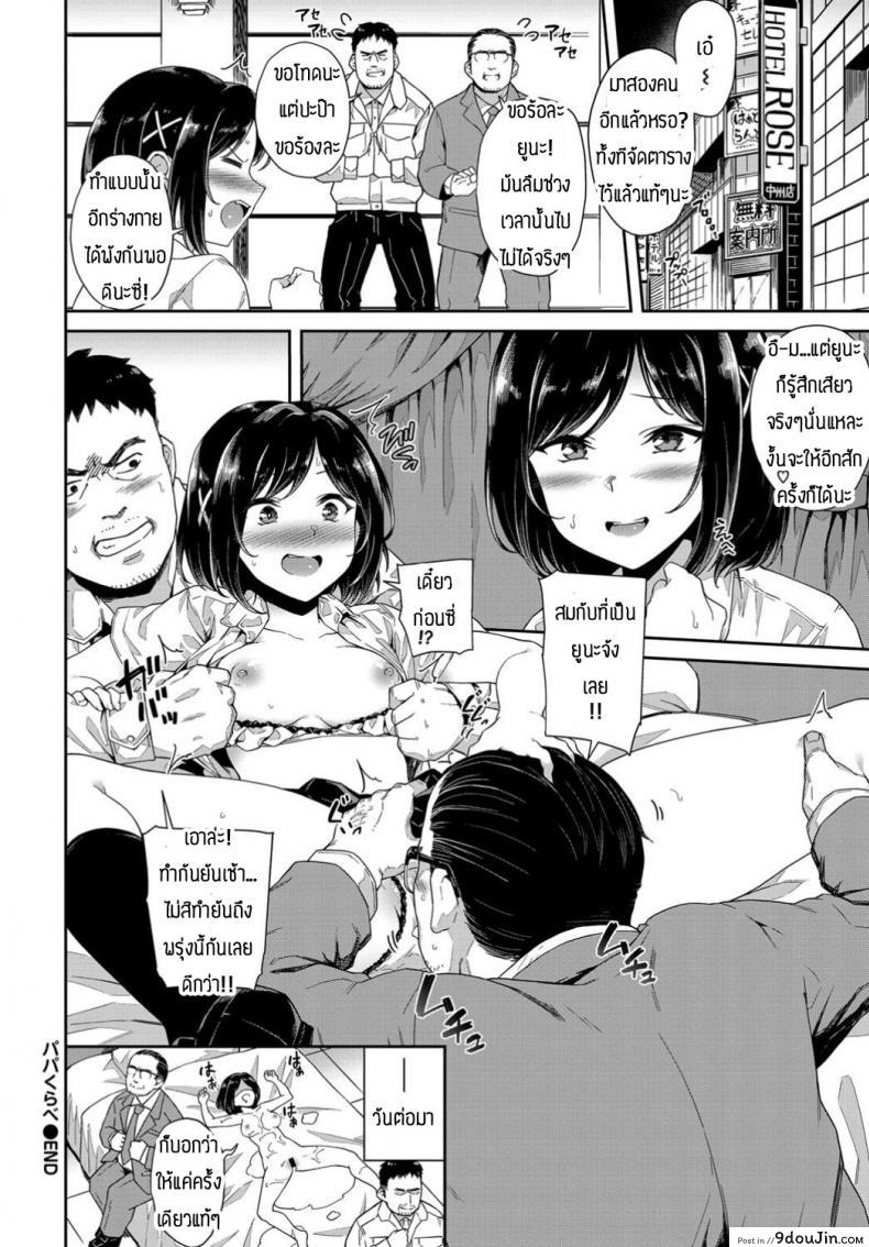 อ่านโดจิน ติดใจ3P [Soramame-san] Papa kurab แปลไทย หน้าที่ 20