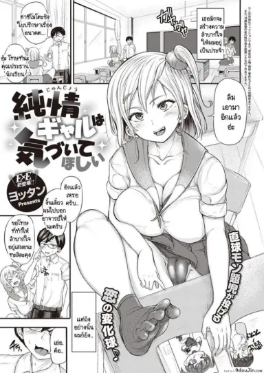 คนที่ผมแอบชอบกำลังจะไปเดท และมีอะไรกับรุ่นพี่ครั้งแรก [Yottan] Junjou Gal wa Kiduite Hoshii แปลไทย
