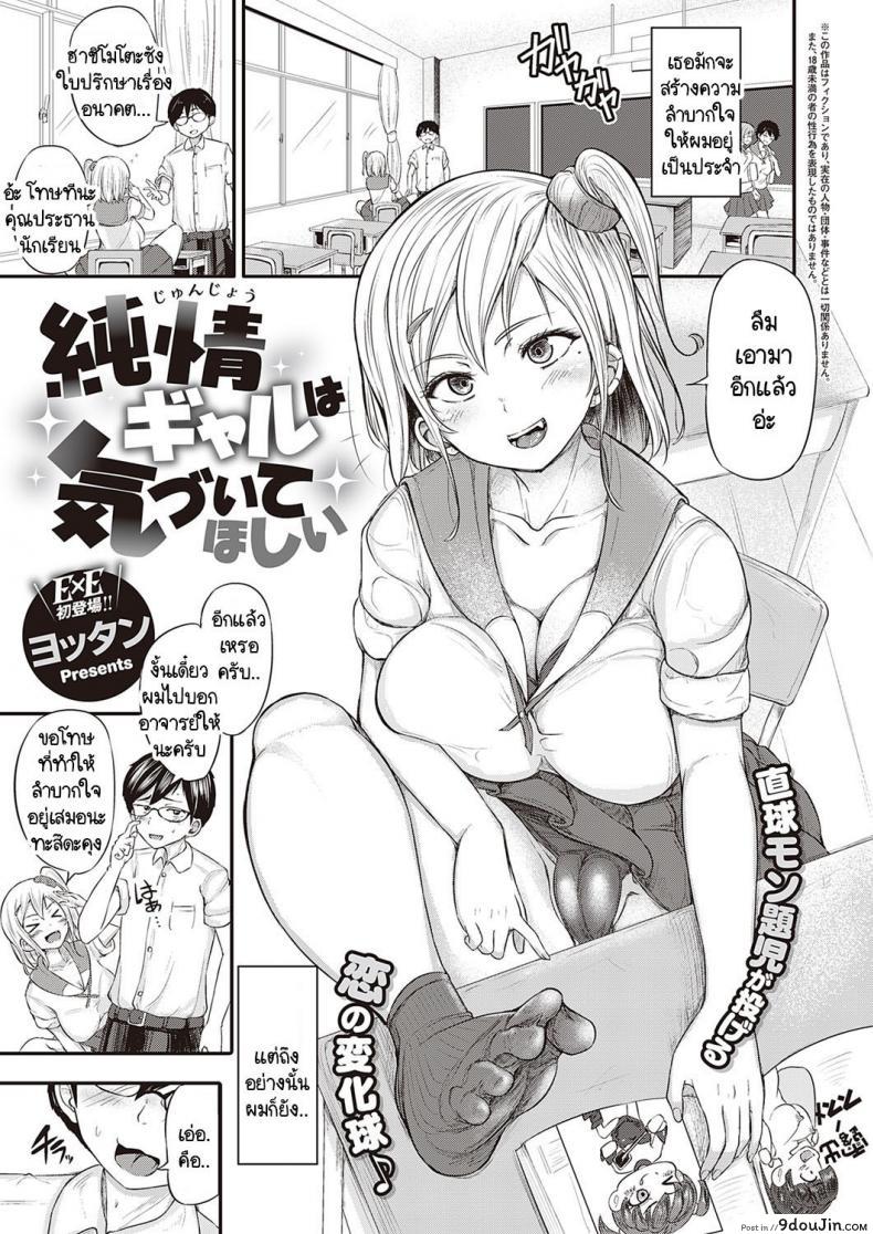 คนที่ผมแอบชอบกำลังจะไปเดท และมีอะไรกับรุ่นพี่ครั้งแรก [Yottan] Junjou Gal wa Kiduite Hoshii