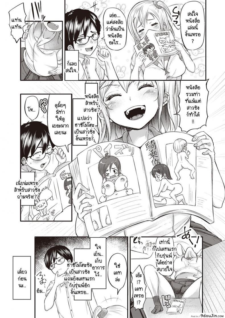 อ่านโดจิน คนที่ผมแอบชอบกำลังจะไปเดท และมีอะไรกับรุ่นพี่ครั้งแรก [Yottan] Junjou Gal wa Kiduite Hoshii แปลไทย หน้าที่ 3
