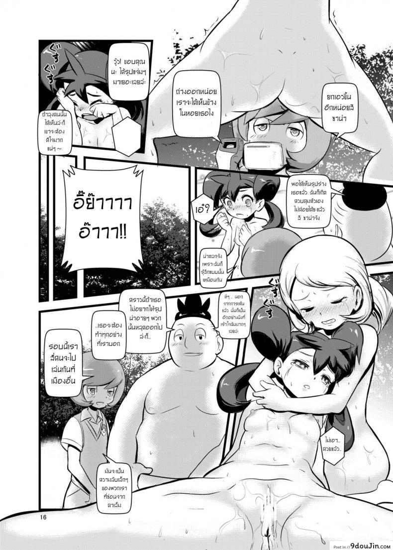 อ่านโดจิน จับโปเกม่อนกันเถอะ [Makoto☆Skip (Makoto Daikichi)] HAKOIRI MUSUME แปลไทย หน้าที่ 14