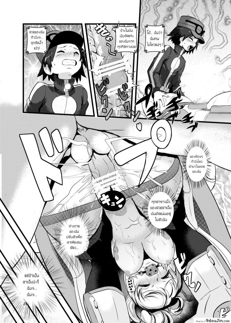 อ่านโดจิน จับโปเกม่อนกันเถอะ [Makoto☆Skip (Makoto Daikichi)] HAKOIRI MUSUME แปลไทย หน้าที่ 26