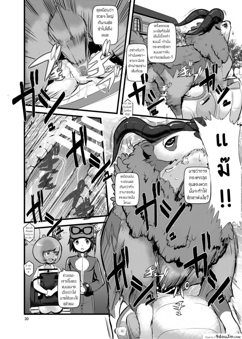 อ่านโดจิน จับโปเกม่อนกันเถอะ [Makoto☆Skip (Makoto Daikichi)] HAKOIRI MUSUME แปลไทย หน้าที่ 28