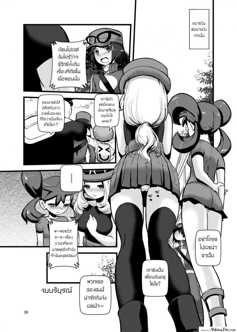 อ่านโดจิน จับโปเกม่อนกันเถอะ [Makoto☆Skip (Makoto Daikichi)] HAKOIRI MUSUME แปลไทย หน้าที่ 34