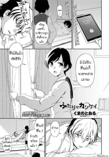 Futari no Kankei [Kumano Tooru] แปลไทย