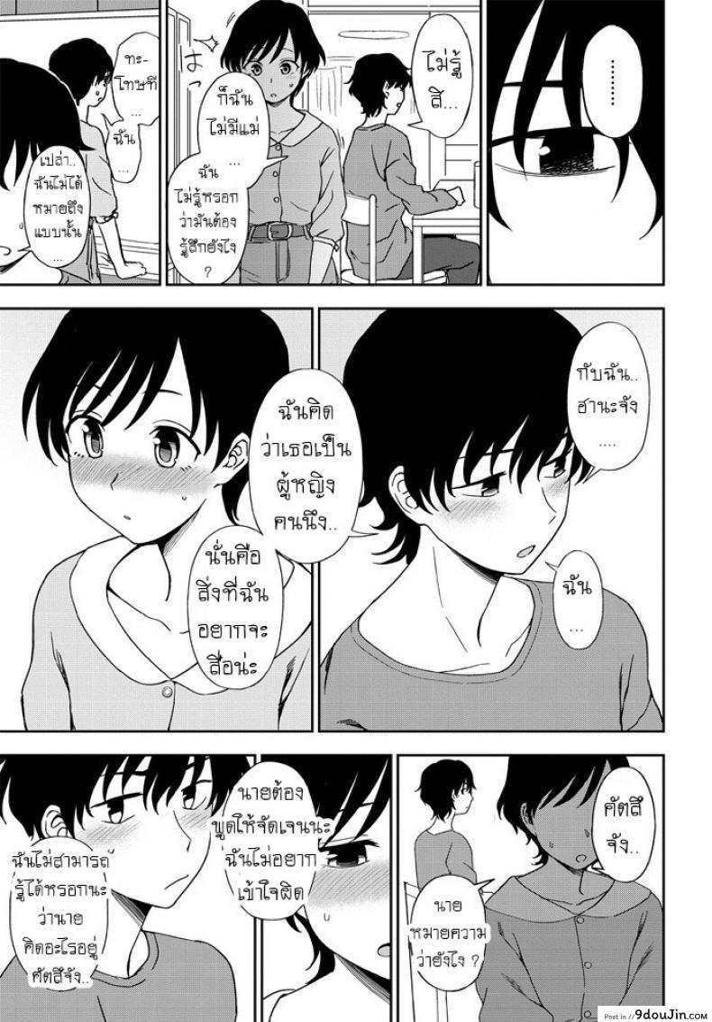 อ่านโดจิน Futari no Kankei [Kumano Tooru] แปลไทย หน้าที่ 7