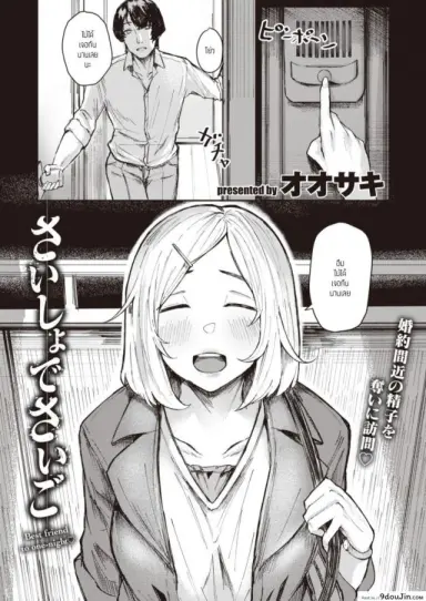 ก้นสุดยอดเลย [Oosaki] Saisho de Saigo (แปลไทย)