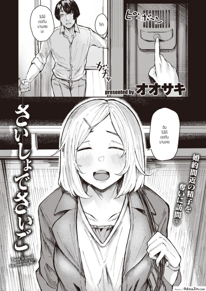 อ่านโดจิน ก้นสุดยอดเลย [Oosaki] Saisho de Saigo