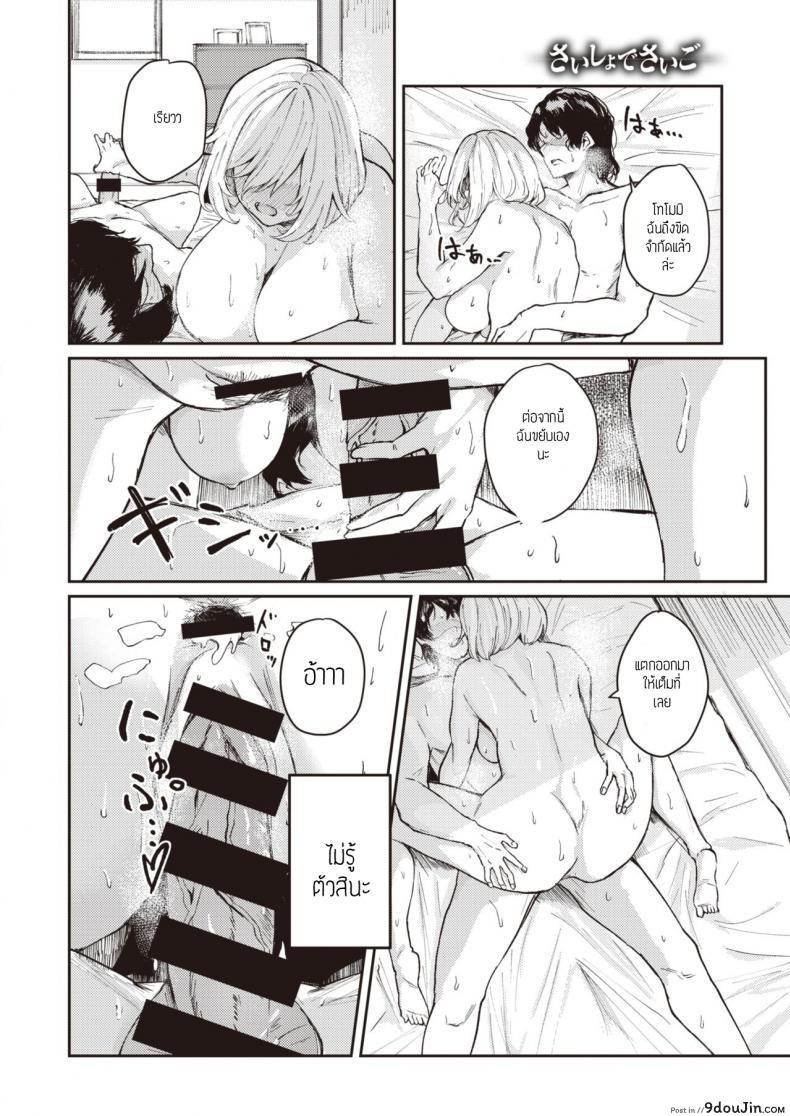 อ่านโดจิน ก้นสุดยอดเลย [Oosaki] Saisho de Saigo (แปลไทย) หน้าที่ 18