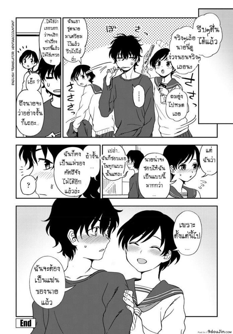 อ่านโดจิน Futari no Kankei [Kumano Tooru] แปลไทย หน้าที่ 20
