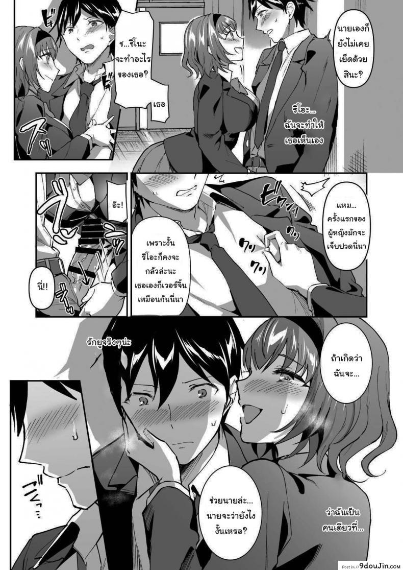 อ่านโดจิน Netoriai -Watashi no Hou ga, Kimi ga Suki- [Doushoku (Kuguri Oimo)] แปลไทย หน้าที่ 6