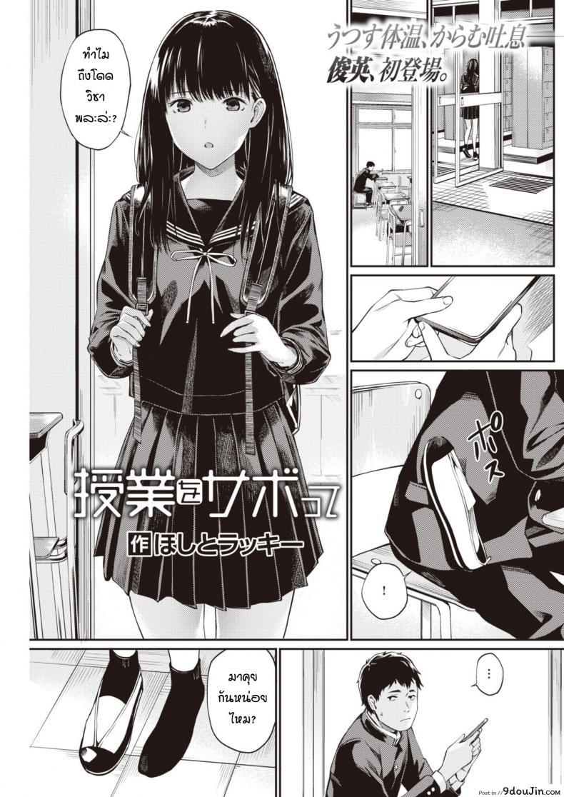 โดดเรียนจนได้เรื่อง [Hoshi-to-lucky] Jyugyuu wo sabotte