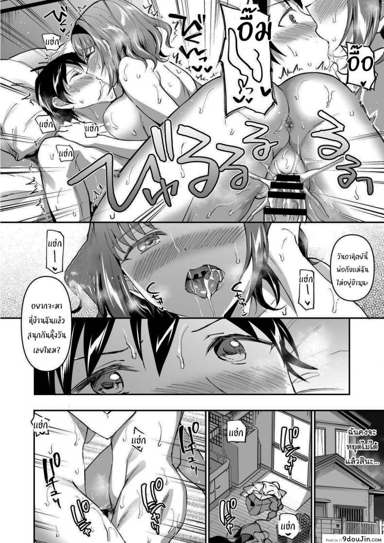อ่านโดจิน Netoriai -Watashi no Hou ga, Kimi ga Suki- [Doushoku (Kuguri Oimo)] แปลไทย หน้าที่ 25