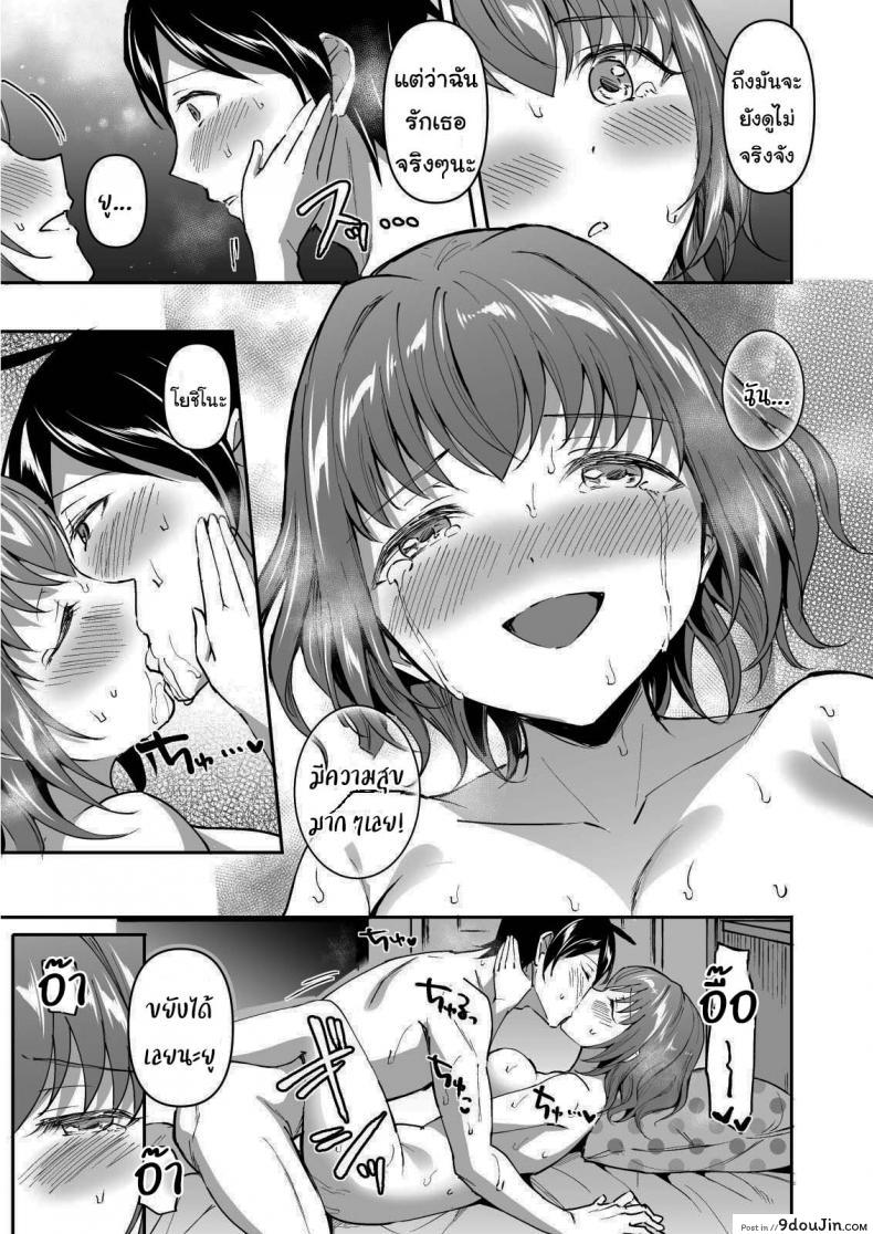อ่านโดจิน Netoriai -Watashi no Hou ga, Kimi ga Suki- [Doushoku (Kuguri Oimo)] แปลไทย หน้าที่ 30