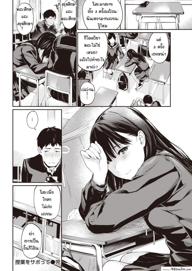 อ่านโดจิน โดดเรียนจนได้เรื่อง [Hoshi-to-lucky] Jyugyuu wo sabotte (แปลไทย) หน้าที่ 18